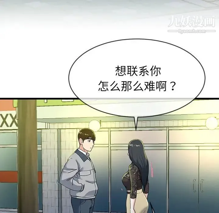 单身爸爸想恋爱 第40话 第6页