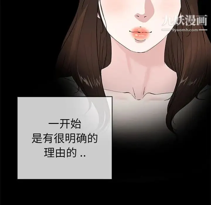 单身爸爸想恋爱 第40话 第85页
