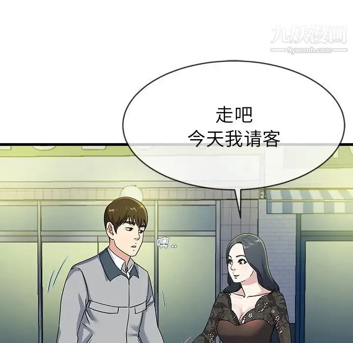 单身爸爸想恋爱 第40话 第15页