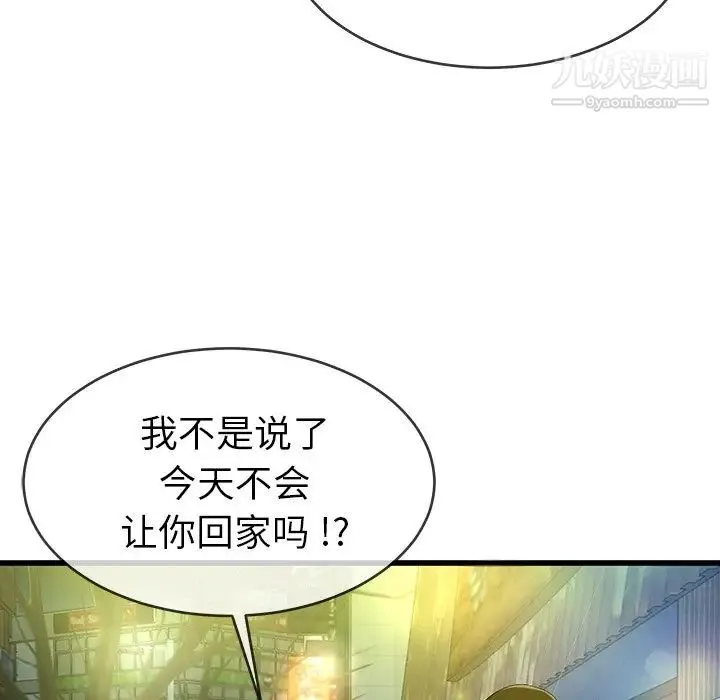 单身爸爸想恋爱 第40话 第30页