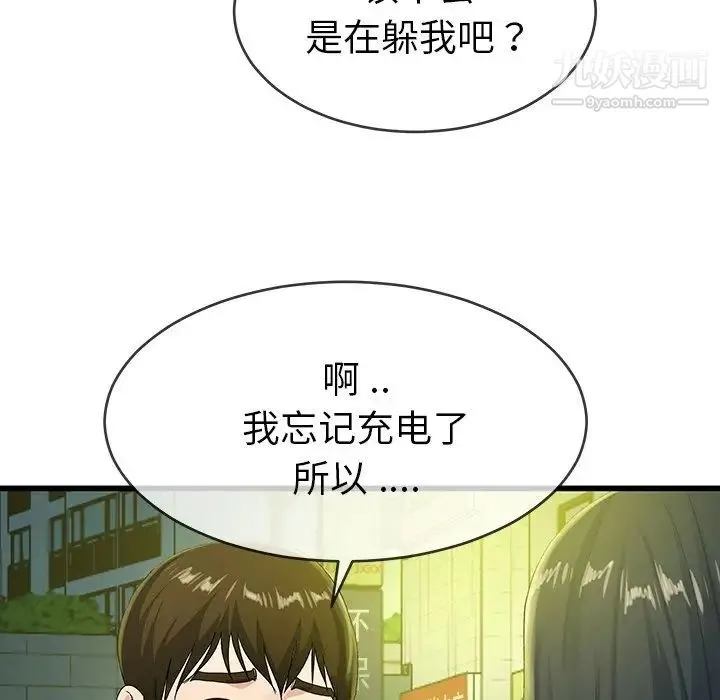 单身爸爸想恋爱 第40话 第9页
