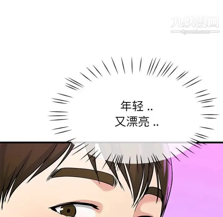 单身爸爸想恋爱 第40话 第97页