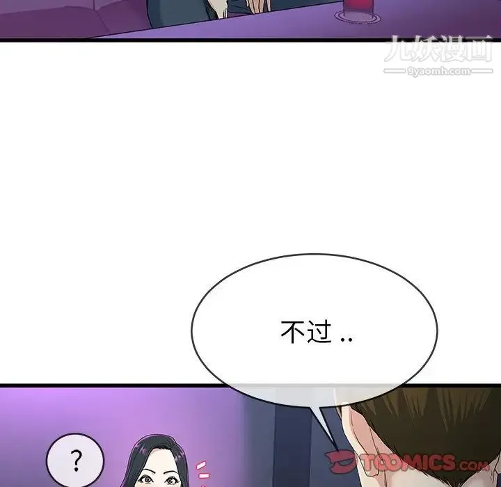 单身爸爸想恋爱 第40话 第38页