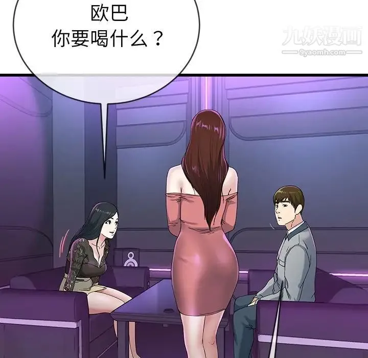 单身爸爸想恋爱 第40话 第34页