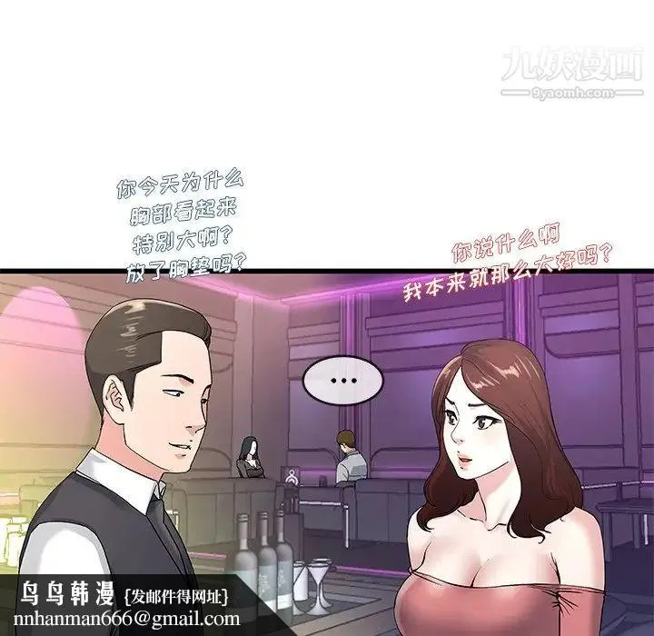 单身爸爸想恋爱 第40话 第57页