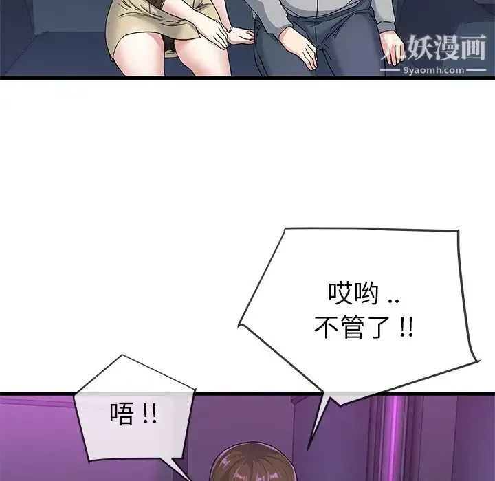单身爸爸想恋爱 第40话 第102页