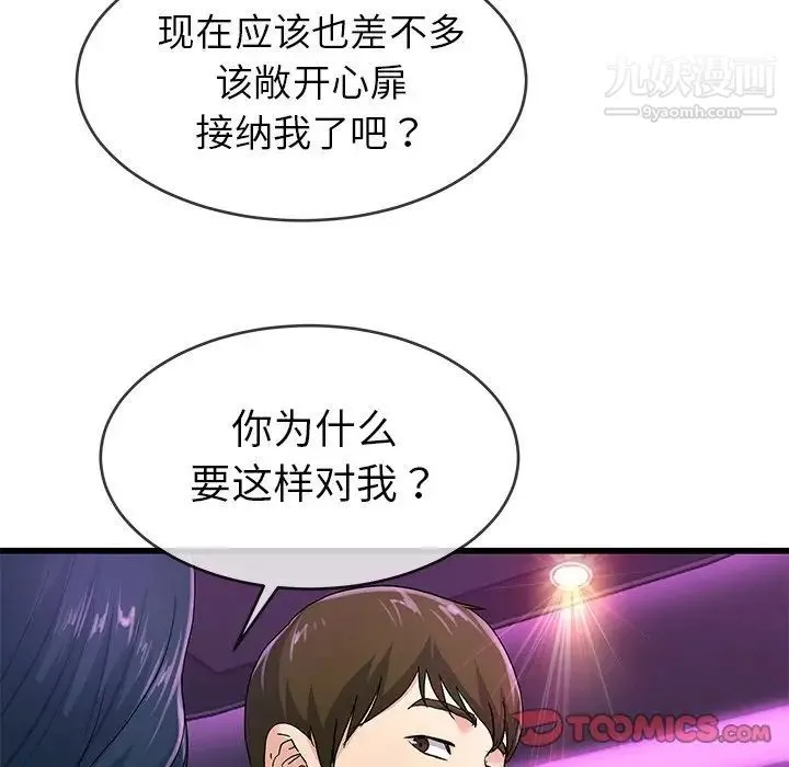 单身爸爸想恋爱 第40话 第74页