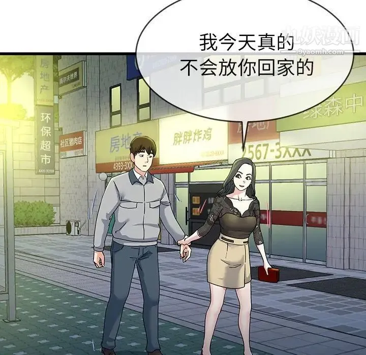 单身爸爸想恋爱 第40话 第17页