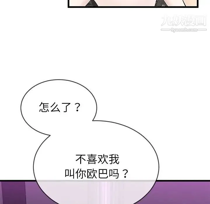单身爸爸想恋爱 第40话 第42页