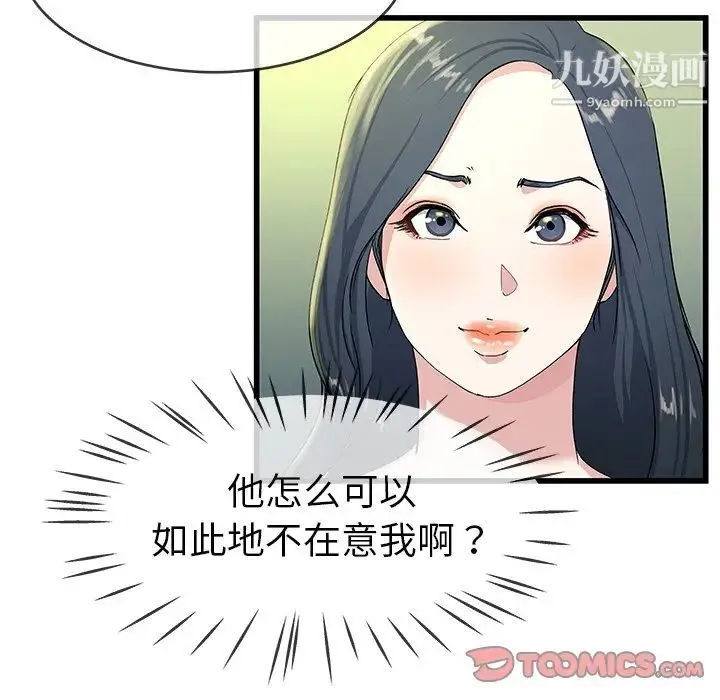单身爸爸想恋爱 第40话 第14页