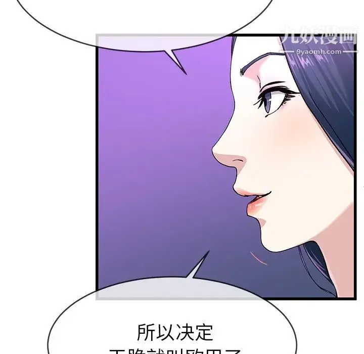 单身爸爸想恋爱 第40话 第48页