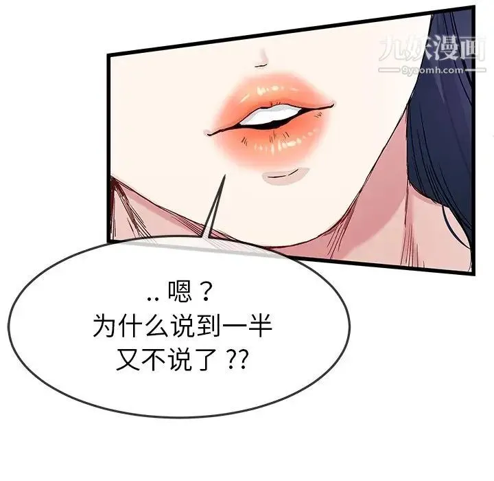 单身爸爸想恋爱 第40话 第96页