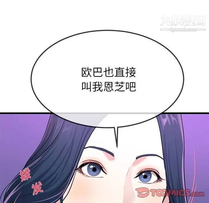 单身爸爸想恋爱 第40话 第50页