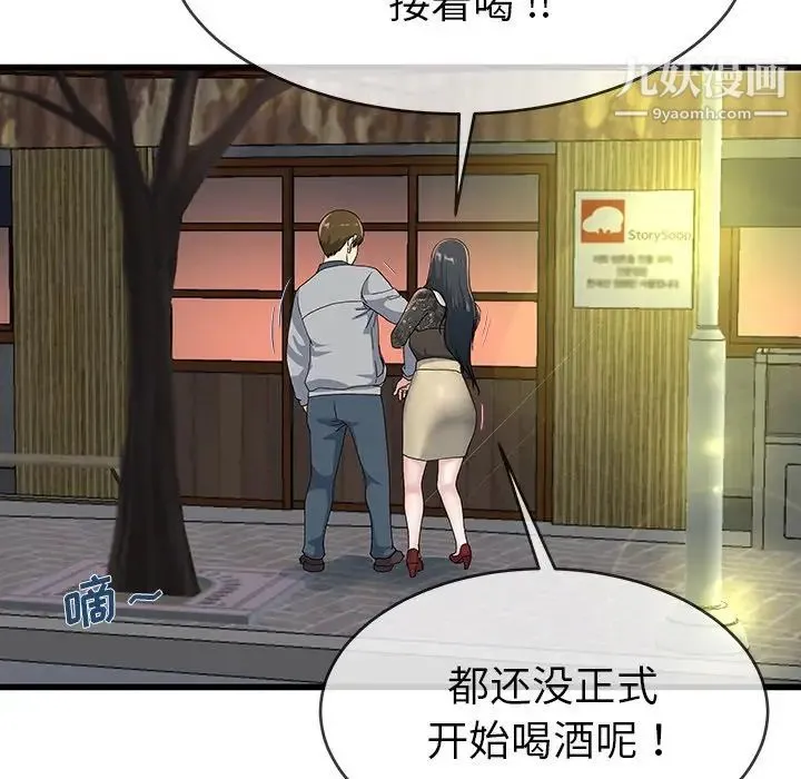 单身爸爸想恋爱 第40话 第29页