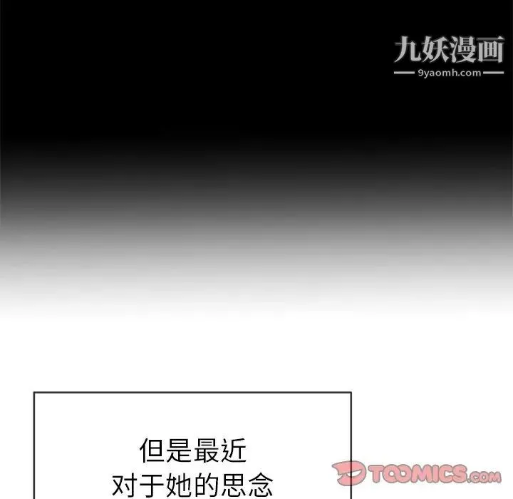 单身爸爸想恋爱 第40话 第86页