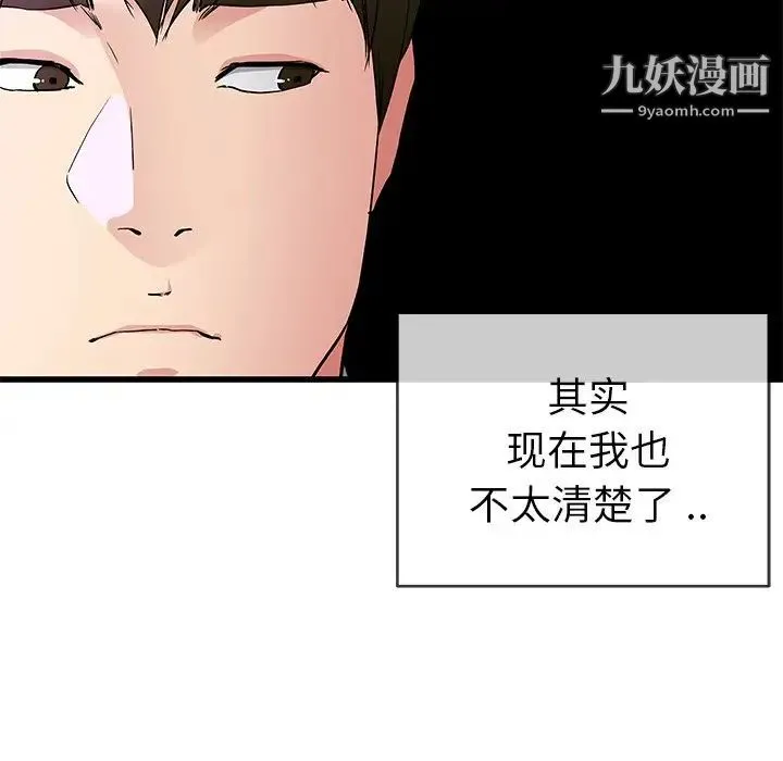单身爸爸想恋爱 第40话 第82页