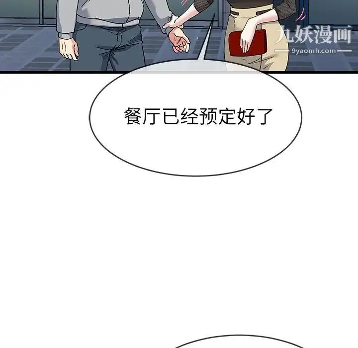 单身爸爸想恋爱 第40话 第16页