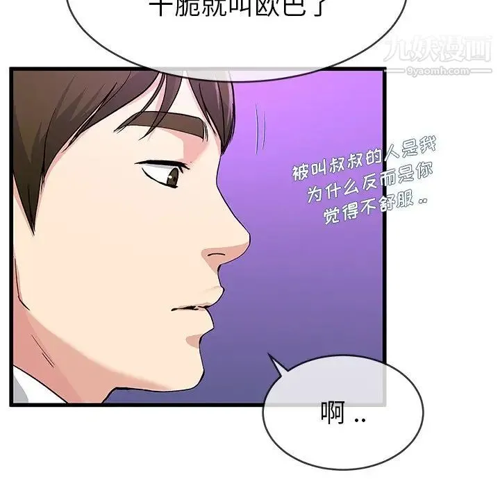 单身爸爸想恋爱 第40话 第49页