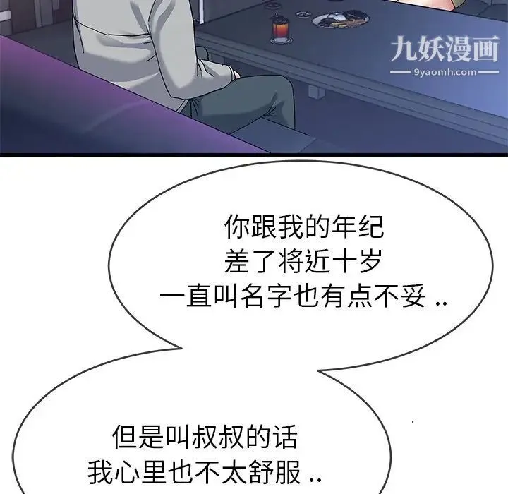 单身爸爸想恋爱 第40话 第47页