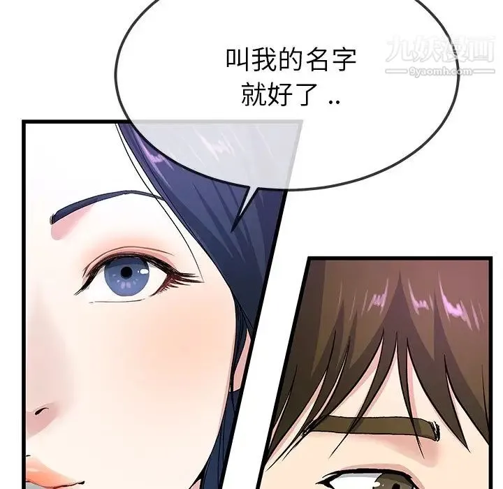 单身爸爸想恋爱 第40话 第53页
