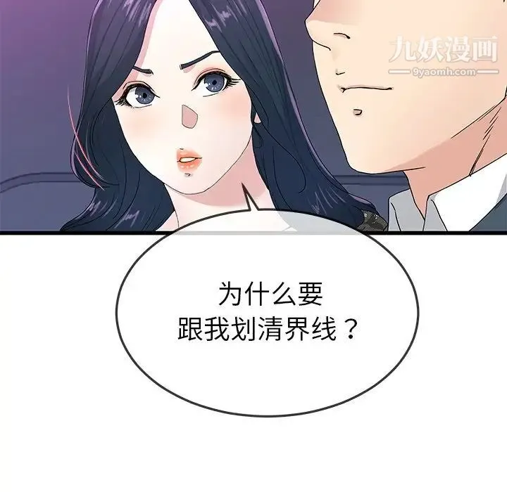 单身爸爸想恋爱 第40话 第79页