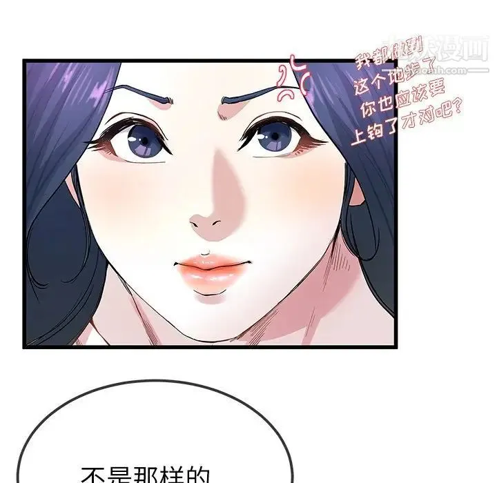 单身爸爸想恋爱 第40话 第76页