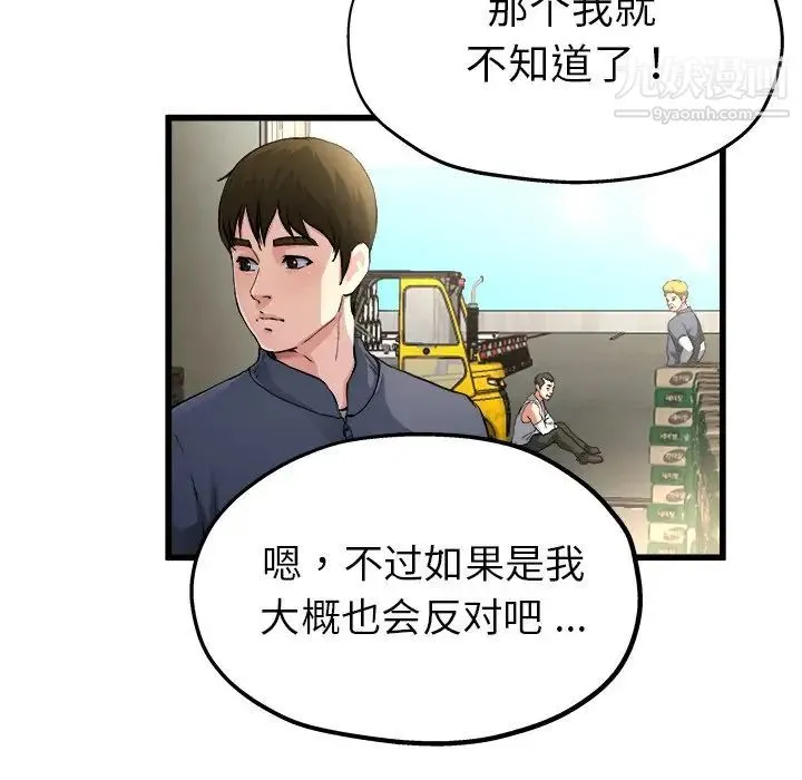 单身爸爸想恋爱 第3话 第16页
