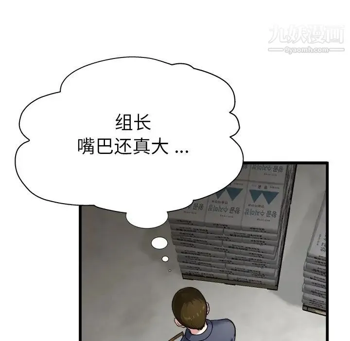 单身爸爸想恋爱 第3话 第21页