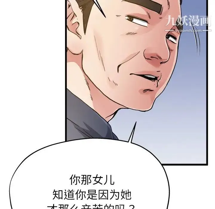 单身爸爸想恋爱 第3话 第61页