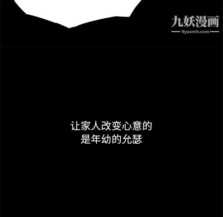 单身爸爸想恋爱 第3话 第37页