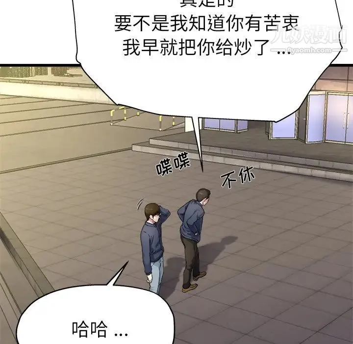 单身爸爸想恋爱 第3话 第59页