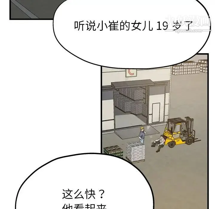 单身爸爸想恋爱 第3话 第7页