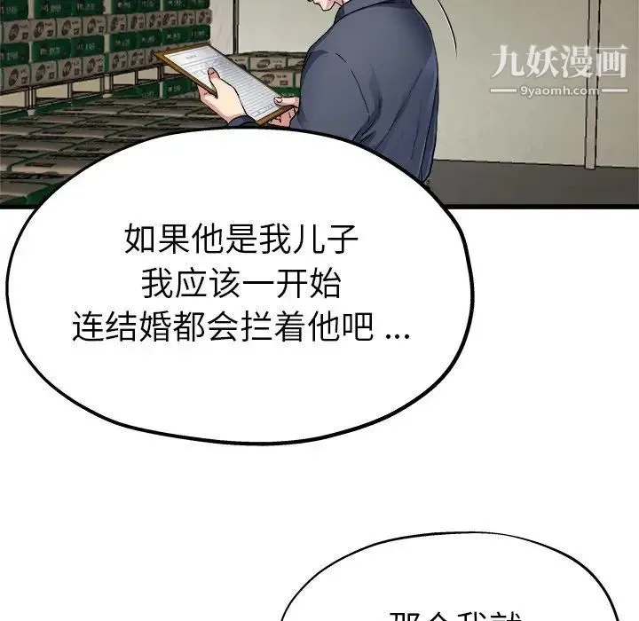 单身爸爸想恋爱 第3话 第15页
