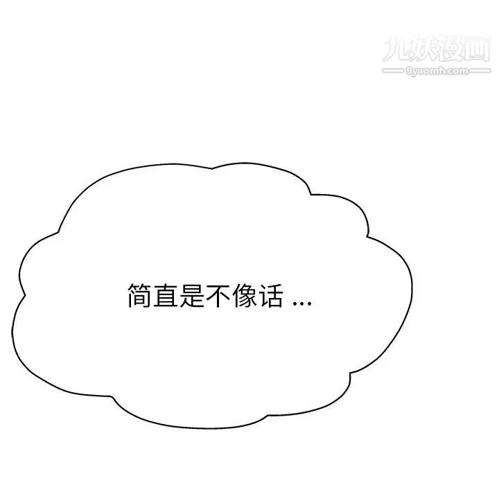 单身爸爸想恋爱 第3话 第48页