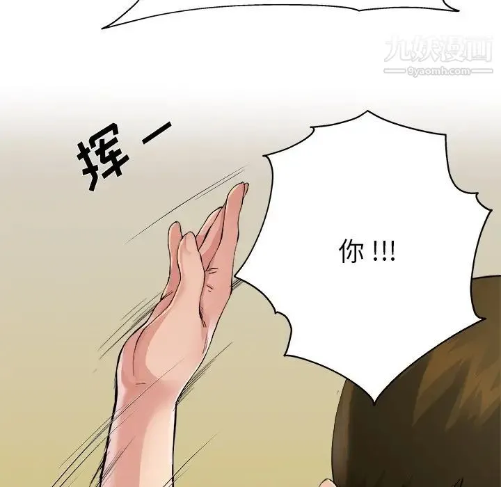 单身爸爸想恋爱 第3话 第96页