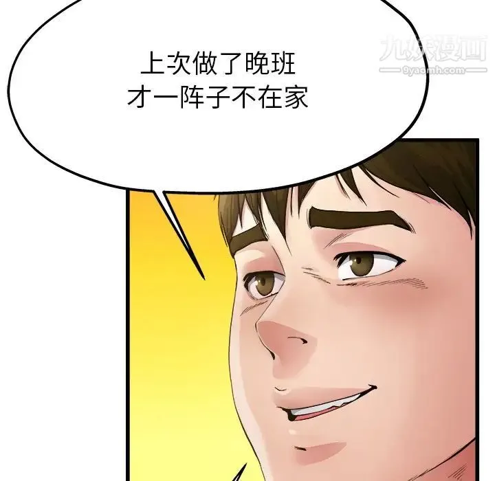 单身爸爸想恋爱 第3话 第57页