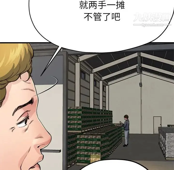 单身爸爸想恋爱 第3话 第13页