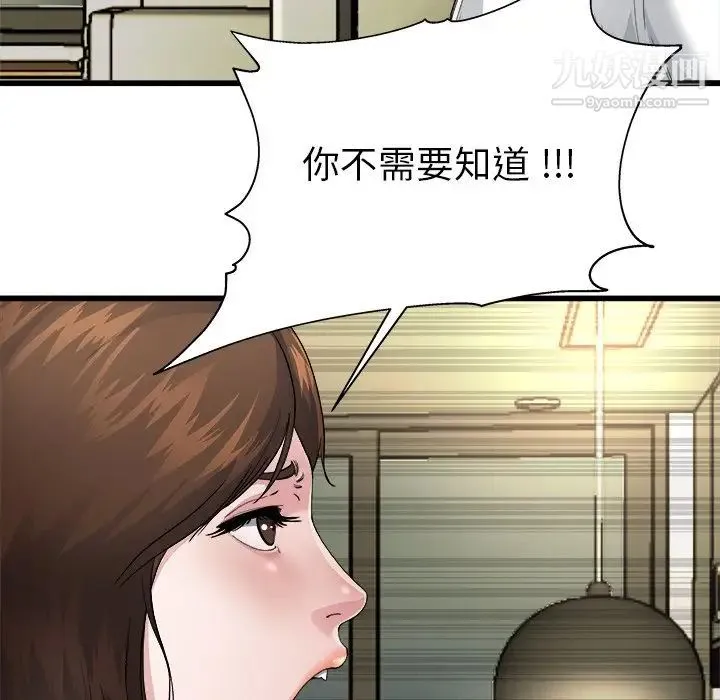 单身爸爸想恋爱 第3话 第93页