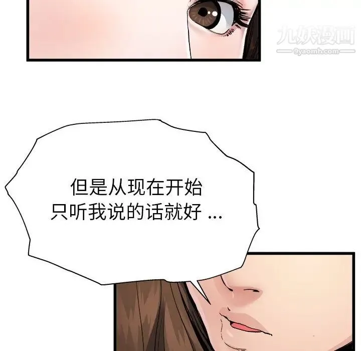 单身爸爸想恋爱 第3话 第116页