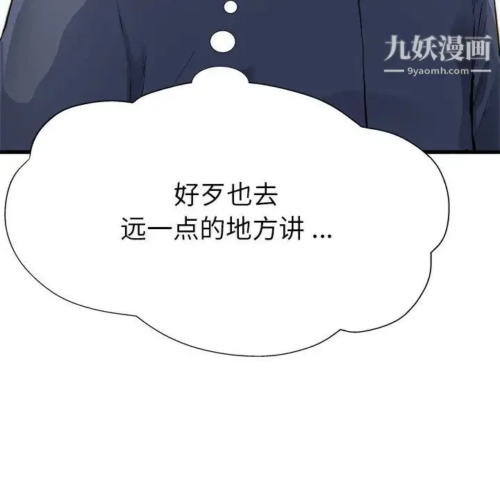 单身爸爸想恋爱 第3话 第20页