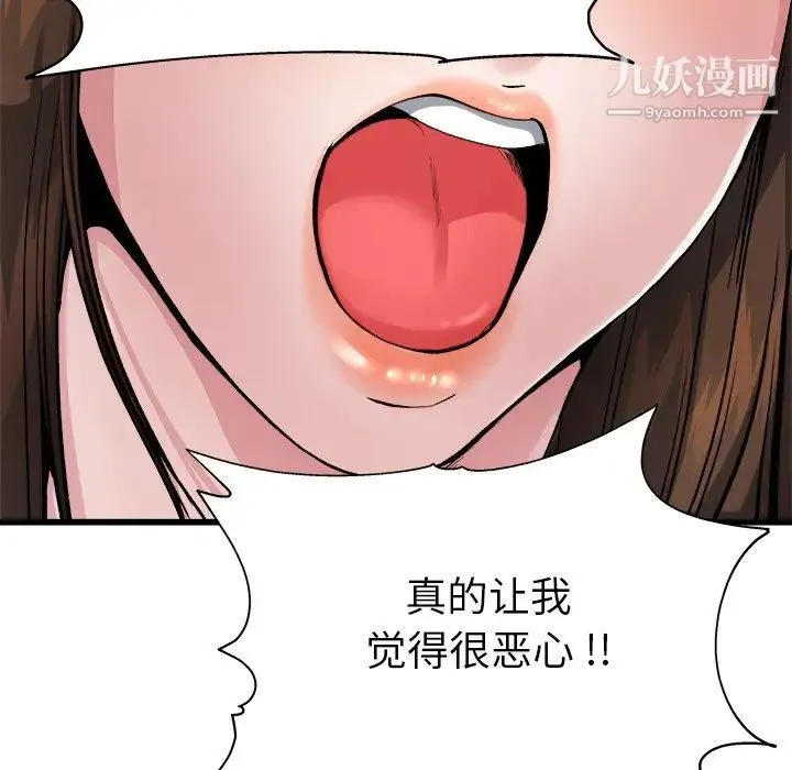 单身爸爸想恋爱 第3话 第95页