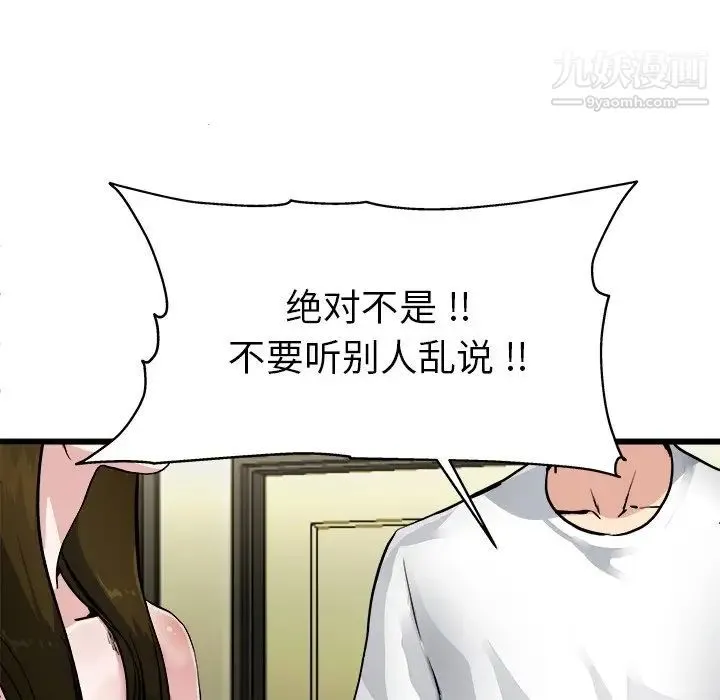 单身爸爸想恋爱 第3话 第86页