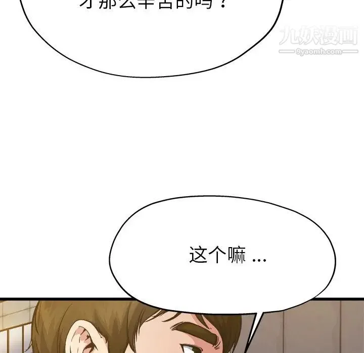 单身爸爸想恋爱 第3话 第62页