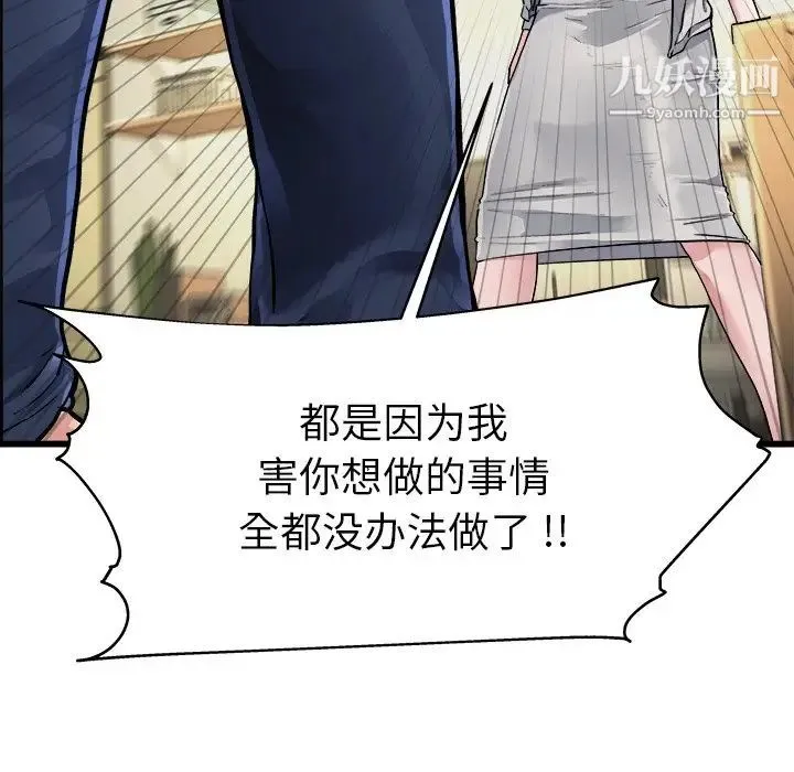 单身爸爸想恋爱 第3话 第83页