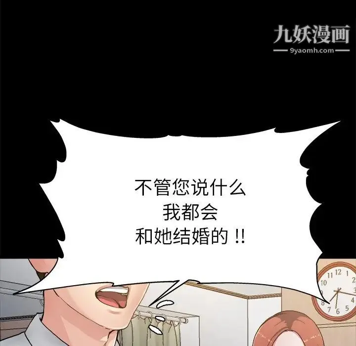 单身爸爸想恋爱 第3话 第30页