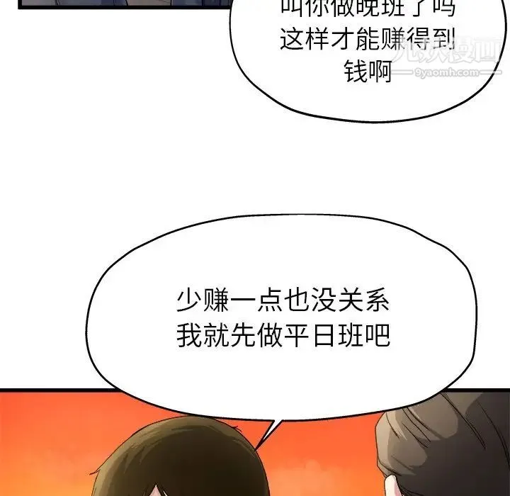 单身爸爸想恋爱 第3话 第55页