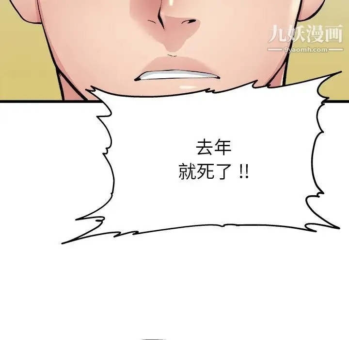 单身爸爸想恋爱 第3话 第91页