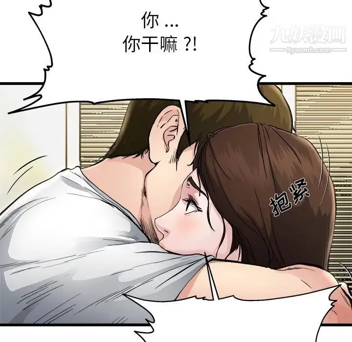 单身爸爸想恋爱 第3话 第111页