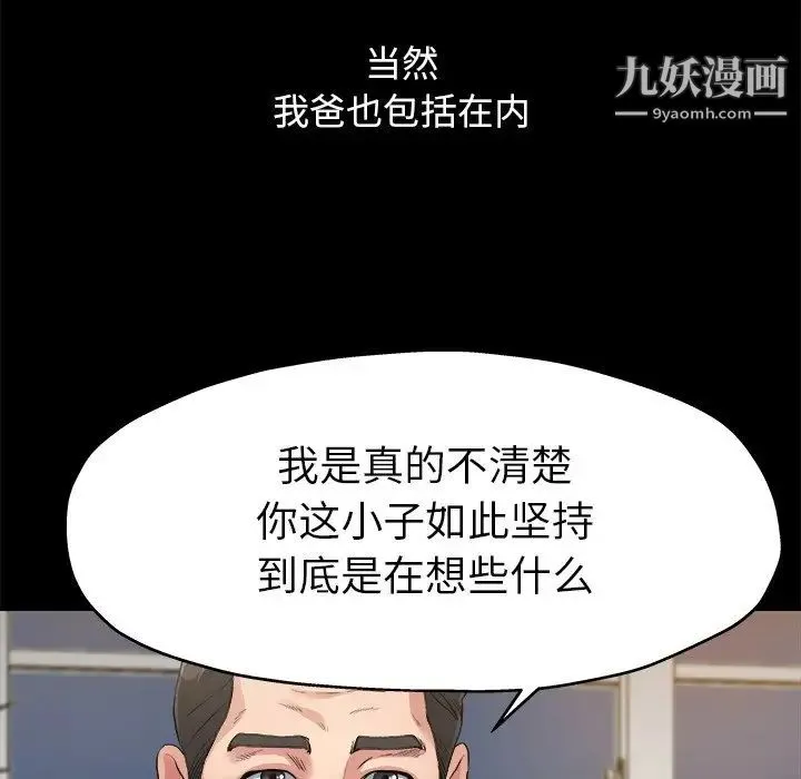 单身爸爸想恋爱 第3话 第32页