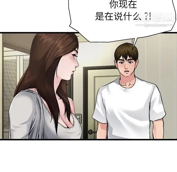单身爸爸想恋爱 第3话 第81页
